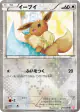 Eevee 014/020 Uncommon card from Shiny Collection (Japanese)