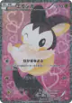Emolga 023/020 Super Rare card from Shiny Collection (Japanese)