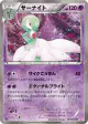Gardevoir 010/020 Uncommon card from Shiny Collection (Japanese)