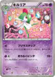Kirlia 009/020 Common card from Shiny Collection (Japanese)