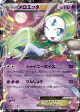 Meloetta-EX 011/020 Rare card from Shiny Collection (Japanese)