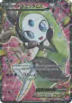 Meloetta-EX 025/020 Super Rare card from Shiny Collection (Japanese)