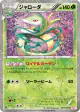Serperior 003/020 Uncommon card from Shiny Collection (Japanese)