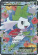 Shaymin-EX 021/020 Super Rare card from Shiny Collection (Japanese)