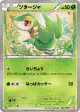 Snivy 001/020 Common card from Shiny Collection (Japanese)