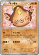 Stunfisk 012/020 Uncommon card from Shiny Collection (Japanese)