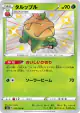 Appletun 213/190 Rare Holo LV.X card from Shiny Star V (Japanese)