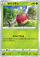 Applin 017/190 card from Shiny Star V (Japanese)