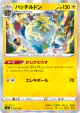 Arctozolt 064/190 card from Shiny Star V (Japanese)
