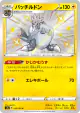 Arctozolt 245/190 Rare Holo LV.X card from Shiny Star V (Japanese)