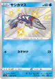 Arrokuda 230/190 Rare Holo LV.X card from Shiny Star V (Japanese)