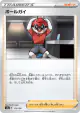 Ball Guy 175/190 card from Shiny Star V (Japanese)