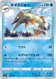 Barraskewda 046/190 card from Shiny Star V (Japanese)