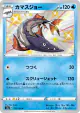 Barraskewda 231/190 Rare Holo LV.X card from Shiny Star V (Japanese)