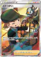 Bird Keeper 193/190 Super Rare card from Shiny Star V (Japanese)