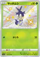 Blipbug 206/190 Rare Holo LV.X card from Shiny Star V (Japanese)