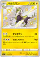 Boltund 239/190 Rare Holo LV.X card from Shiny Star V (Japanese)