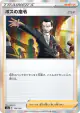 Boss's Orders 176/190 card from Shiny Star V (Japanese)