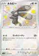 Bunnelby 296/190 Rare Holo LV.X card from Shiny Star V (Japanese)