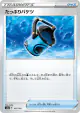 Capacious Bucket 162/190 card from Shiny Star V (Japanese)