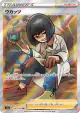 Cara Liss 191/190 Super Rare card from Shiny Star V (Japanese)