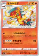 Centiskorch 218/190 Rare Holo LV.X card from Shiny Star V (Japanese)