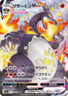 Charizard VMAX card from Shiny Star V