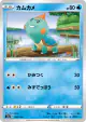 Chewtle 042/190 card from Shiny Star V (Japanese)