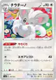 Cinccino 143/190 card from Shiny Star V (Japanese)