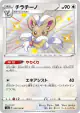 Cinccino 293/190 Rare Holo LV.X card from Shiny Star V (Japanese)