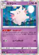 Clefable 066/190 card from Shiny Star V (Japanese)