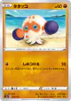 Clobbopus 099/190 card from Shiny Star V (Japanese)