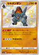 Coalossal 268/190 Rare Holo LV.X card from Shiny Star V (Japanese)