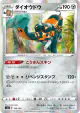Copperajah 134/190 card from Shiny Star V (Japanese)