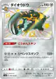 Copperajah 290/190 Rare Holo LV.X card from Shiny Star V (Japanese)