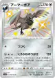 Corviknight 288/190 Rare Holo LV.X card from Shiny Star V (Japanese)