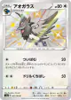 Corvisquire 301/190 Rare Holo LV.X card from Shiny Star V (Japanese)