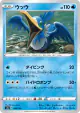 Cramorant 044/190 card from Shiny Star V (Japanese)