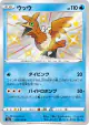Cramorant 229/190 Rare Holo LV.X card from Shiny Star V (Japanese)