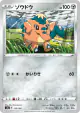 Cufant 133/190 card from Shiny Star V (Japanese)