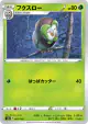 Dartrix 002/190 card from Shiny Star V (Japanese)