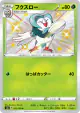Dartrix 201/190 Rare Holo LV.X card from Shiny Star V (Japanese)