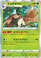 Decidueye 003/190 card from Shiny Star V (Japanese)