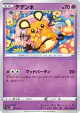Dedenne 075/190 card from Shiny Star V (Japanese)