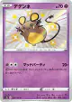 Dedenne 250/190 Rare Holo LV.X card from Shiny Star V (Japanese)