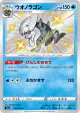 Dracovish 235/190 Rare Holo LV.X card from Shiny Star V (Japanese)