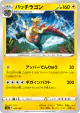 Dracozolt 063/190 card from Shiny Star V (Japanese)