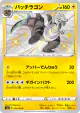Dracozolt 244/190 Rare Holo LV.X card from Shiny Star V (Japanese)