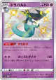 Dragapult 261/190 Rare Holo LV.X card from Shiny Star V (Japanese)