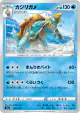 Drednaw 043/190 card from Shiny Star V (Japanese)